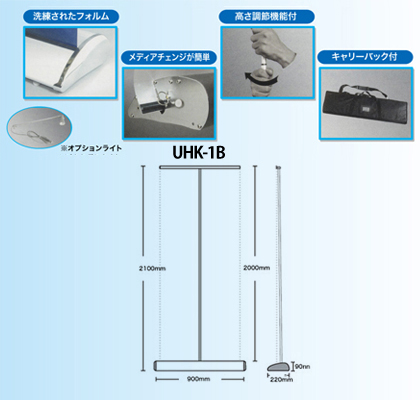 ロールアップ　UHK-1（シングルタイプ）